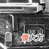 【历史故事】温塞塔公司和毛瑟公司加入战场，和BH公司展开了快慢机的三方大战