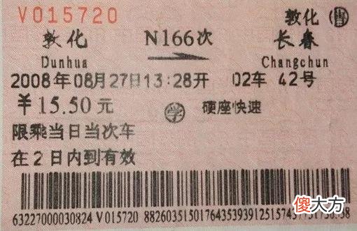 火车票上的字母 火车票上的字母什么意思