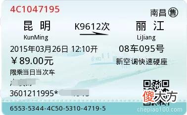 火车票上的字母 火车票上的字母什么意思
