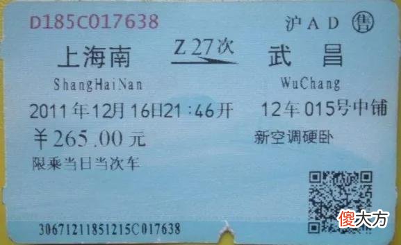 火车票上的字母 火车票上的字母什么意思