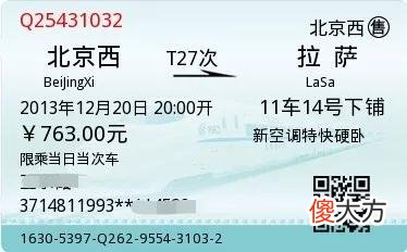 火车票上的字母 火车票上的字母什么意思