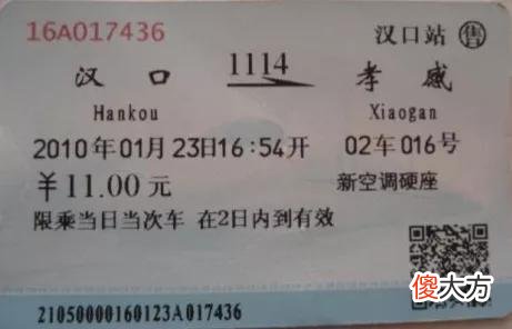 火车票上的字母 火车票上的字母什么意思