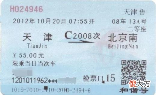 火车票上的字母 火车票上的字母什么意思