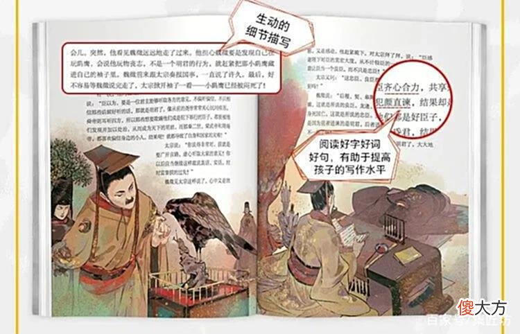 【历史故事】孩子语文成绩老不好怎么办？别急，孩子读得懂的《资治通鉴》来了