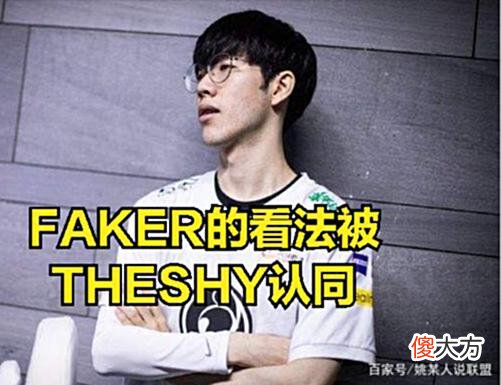 【游戏世界】THESHY排位7连跪后，直播认同FAKER的看法：对面的人永远比队友强