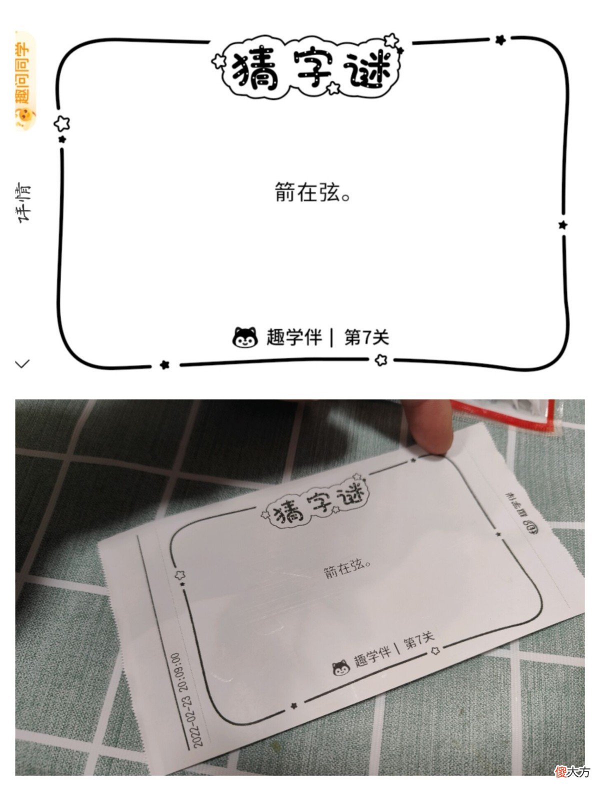 小学生的帮手来了