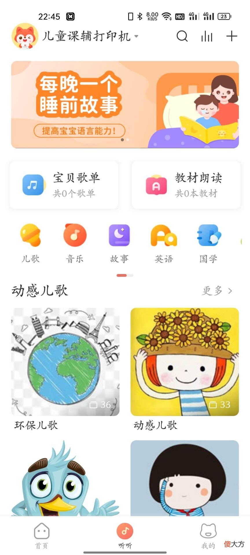 小学生的帮手来了