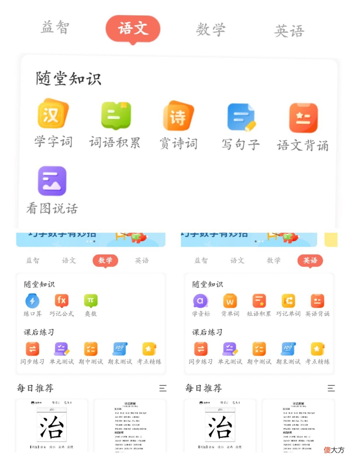 小学生的帮手来了