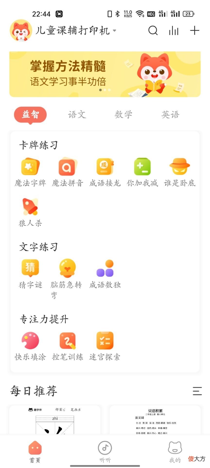 小学生的帮手来了