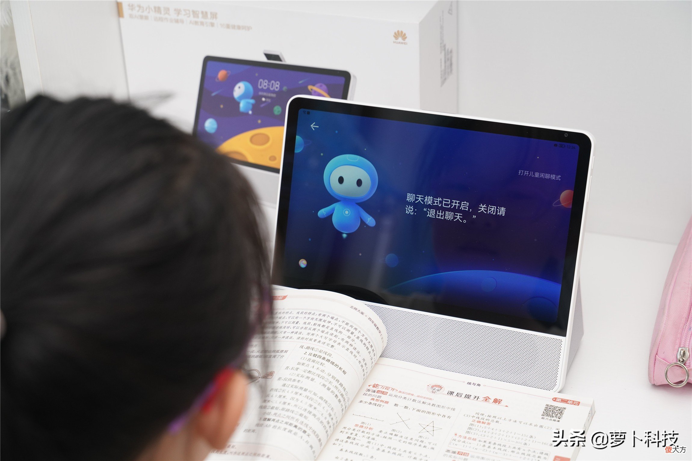 华为小精灵学习智慧屏让孩子找到学习的乐趣 华为智慧屏 儿童模式