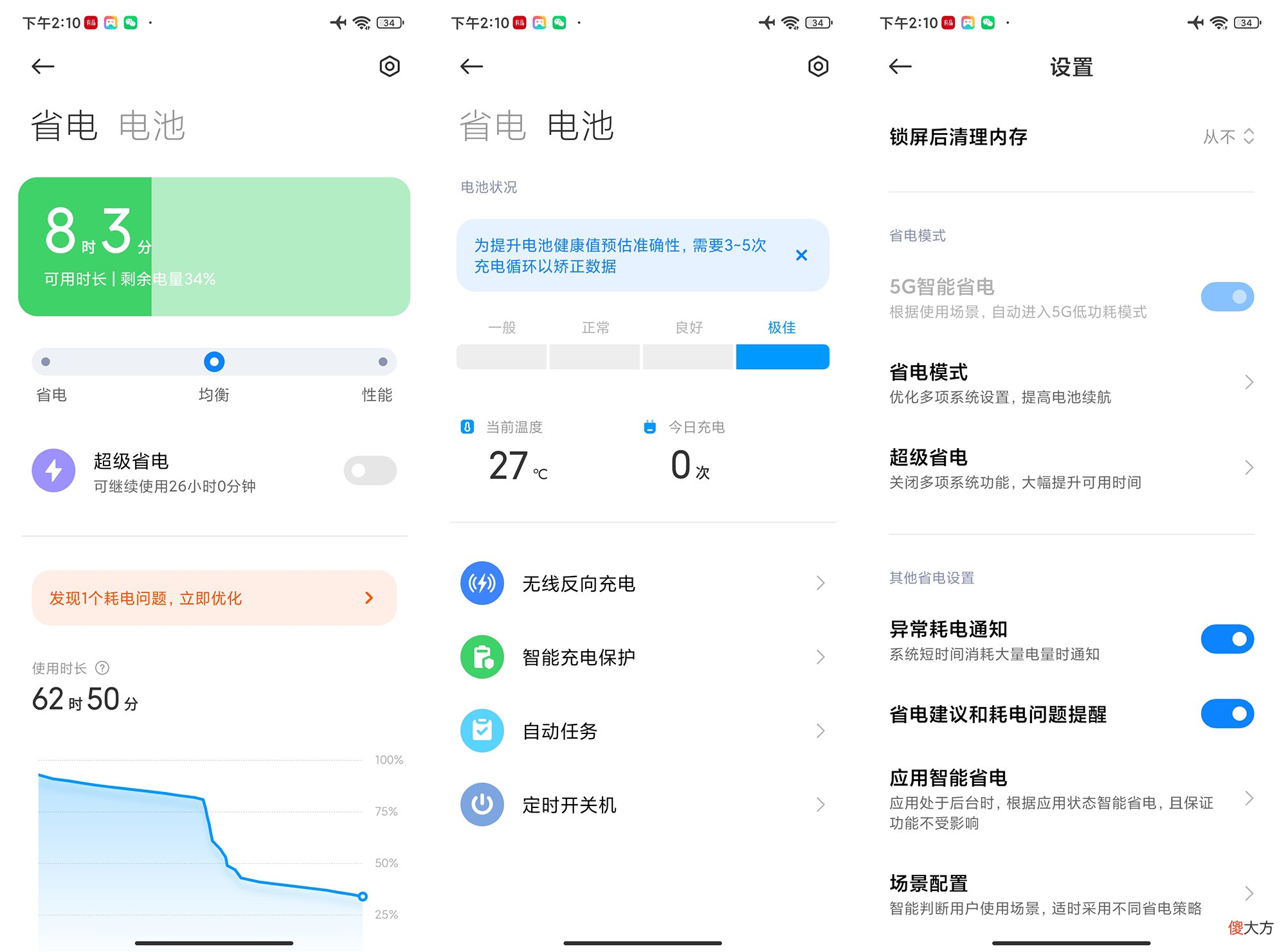 上手小米12 小米12
