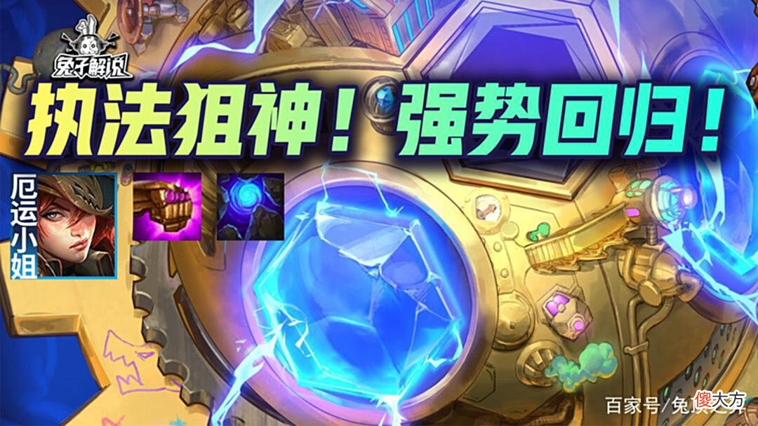 【游戏迷】金铲铲之战S6.5：「s级执法狙神」执法狙神！强势回归！