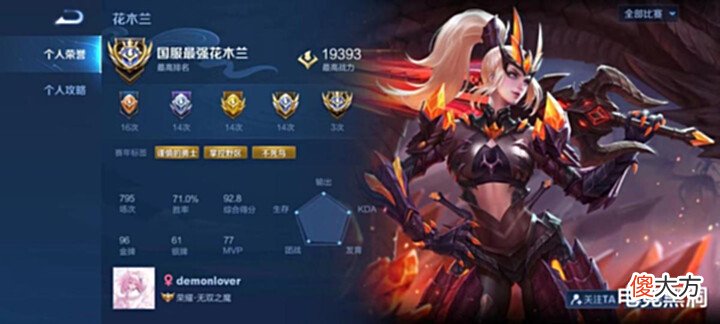 【游戏迷】妖刀完成全国服成就, Fly看到花木兰榜单懵了, 现在主播这么卷?