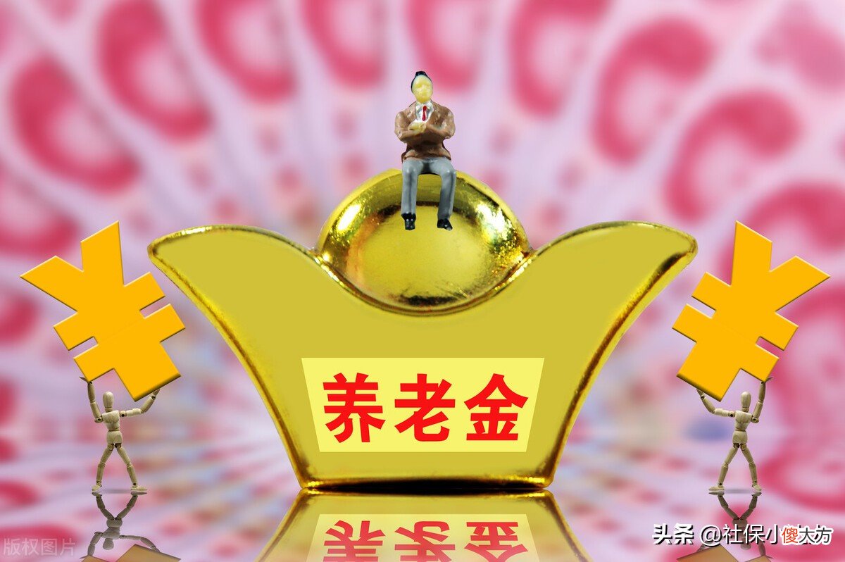 然后养老金还吗 以后还有养老金吗