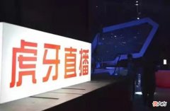 虎牙准心直播亮相冬奥会