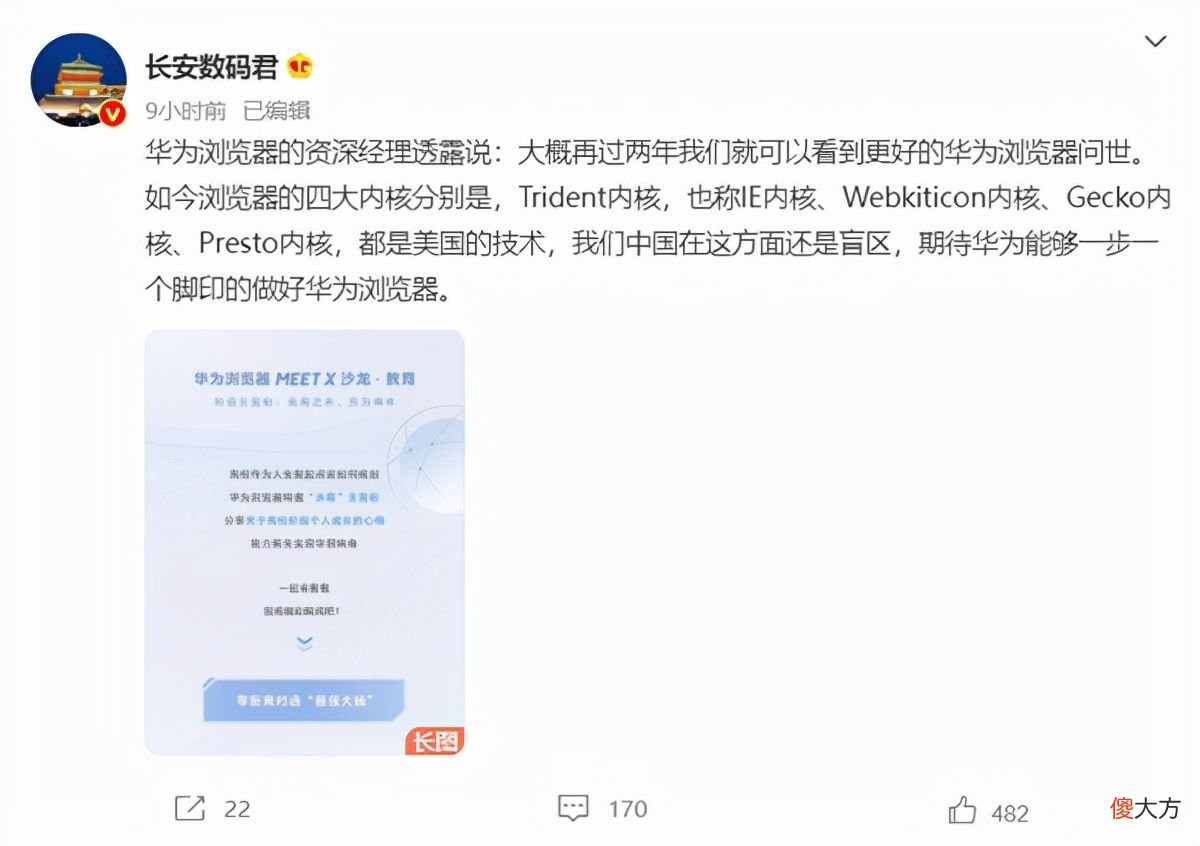 华为在自研浏览器内核 华为浏览器的内核
