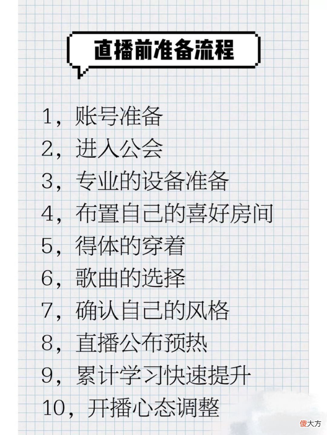 超全面新人主播必看之直播前的准备 新人直播干货
