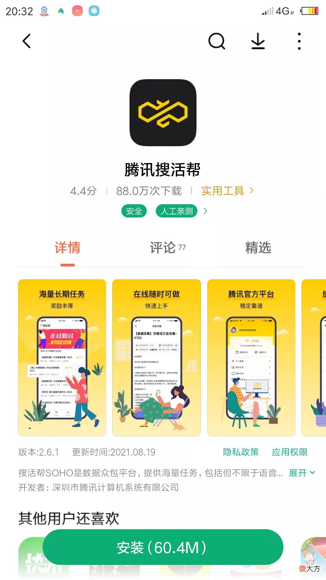 适合空闲时间兼职的软件 闲暇时间兼职