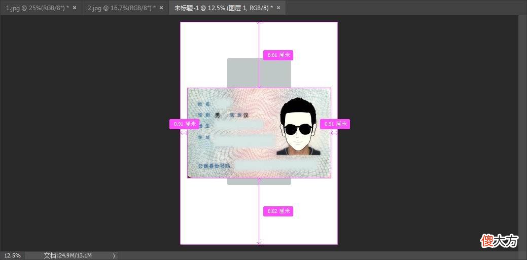 简单几步教你自己PS做身份证复印件