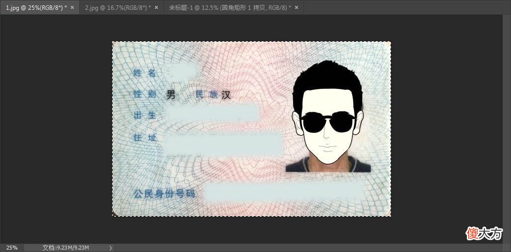 简单几步教你自己PS做身份证复印件