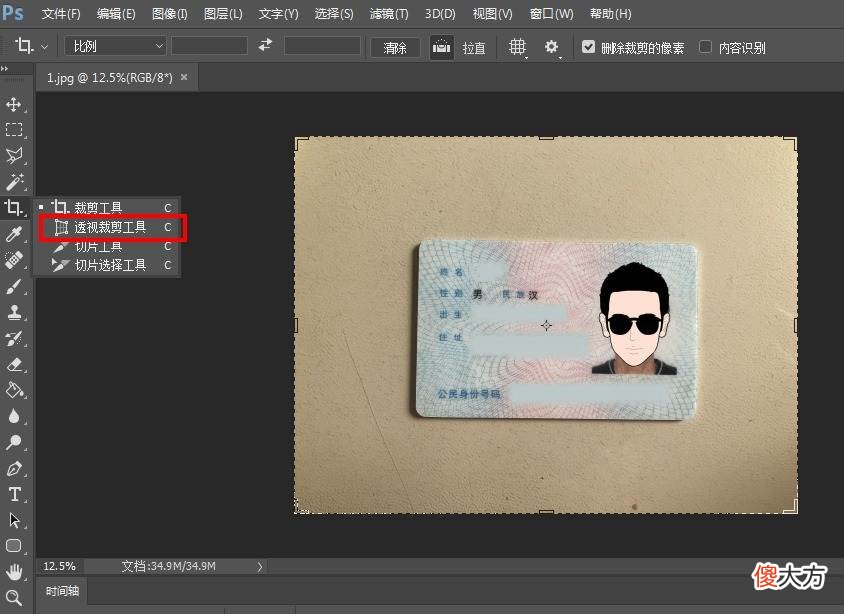 简单几步教你自己PS做身份证复印件
