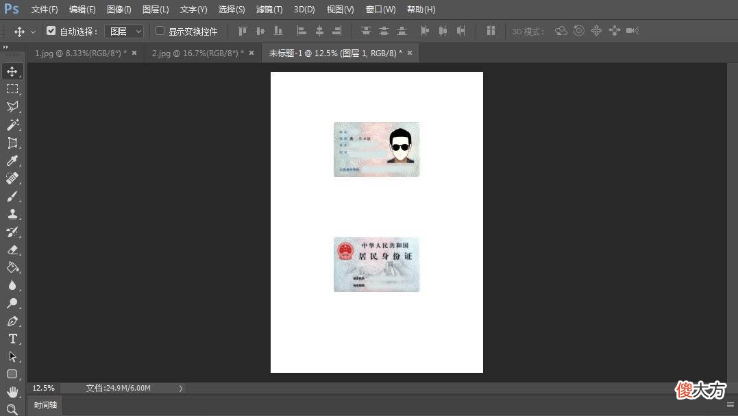 简单几步教你自己PS做身份证复印件