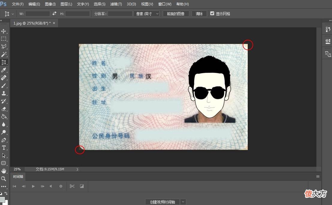 简单几步教你自己PS做身份证复印件