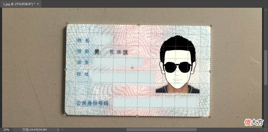简单几步教你自己PS做身份证复印件