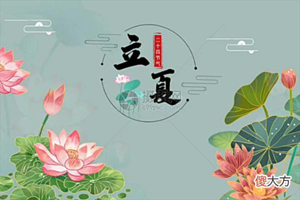 【爱历史】“退3加1天”：不必翻工具书，教您快速推算2022年立夏时间和干支