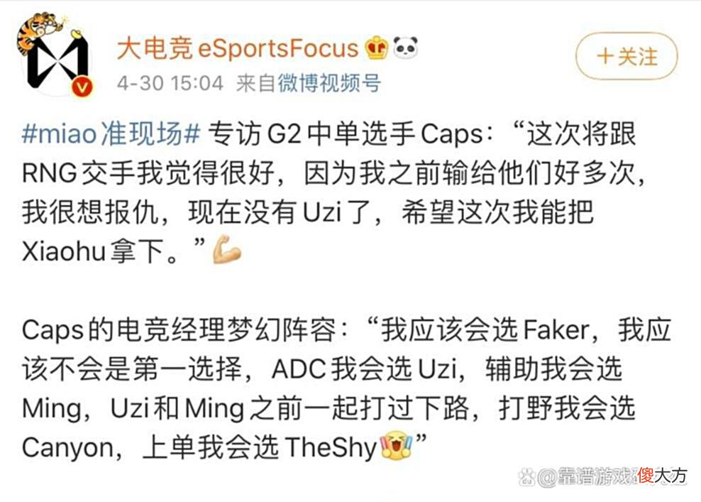 【游戏世界】LOL：RNG被小觑了，Caps要挑战小虎，没有Uzi的RNG不太行
