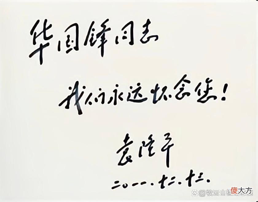 【历史故事】华国锋主席赠袁隆平的题字，使袁老激动不已，写下这样深情的话语