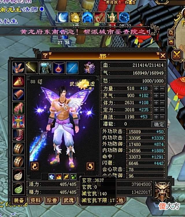 【游戏世界】天龙怀旧服：456混搭四修气武当，血量21万蓝量16万，什么水平？
