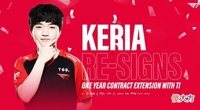 【游戏世界】英雄联盟：Keria和队伍续约到2023年，T1出发前往釜山备战和隔离