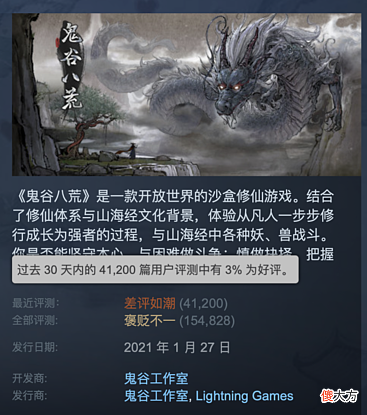【游戏世界】《鬼谷八荒》仅剩的3%好评，全是《三国杀》玩家打的？