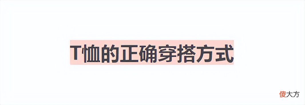 【时尚一点】四五十岁的女人，还是T恤更实穿，记住“4穿4不穿”，时髦减龄