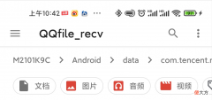 发给手机QQ和微信的文件究竟在哪里 手机微信上的文件怎么发给QQ