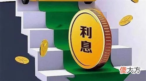 就是结算利息 利息结算是什么意思