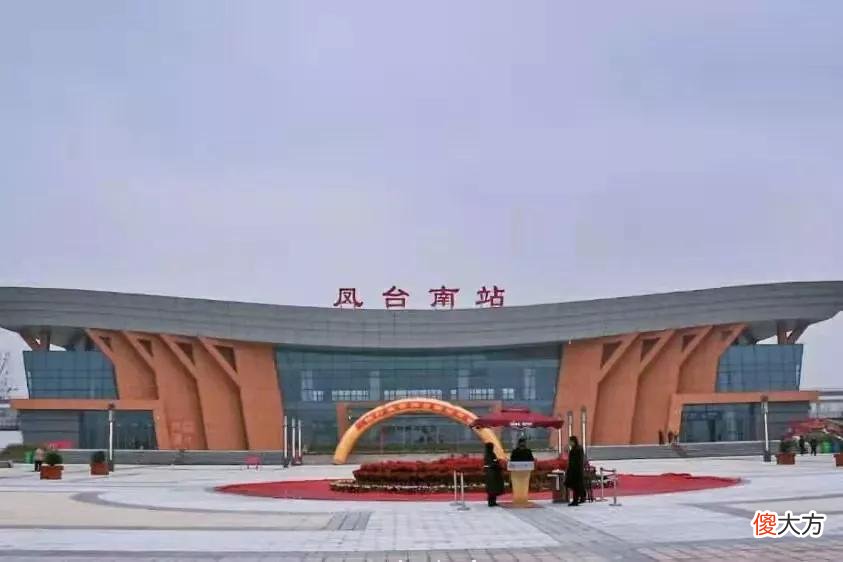 凤台县有哪些火车站 安徽凤台县有火车站吗