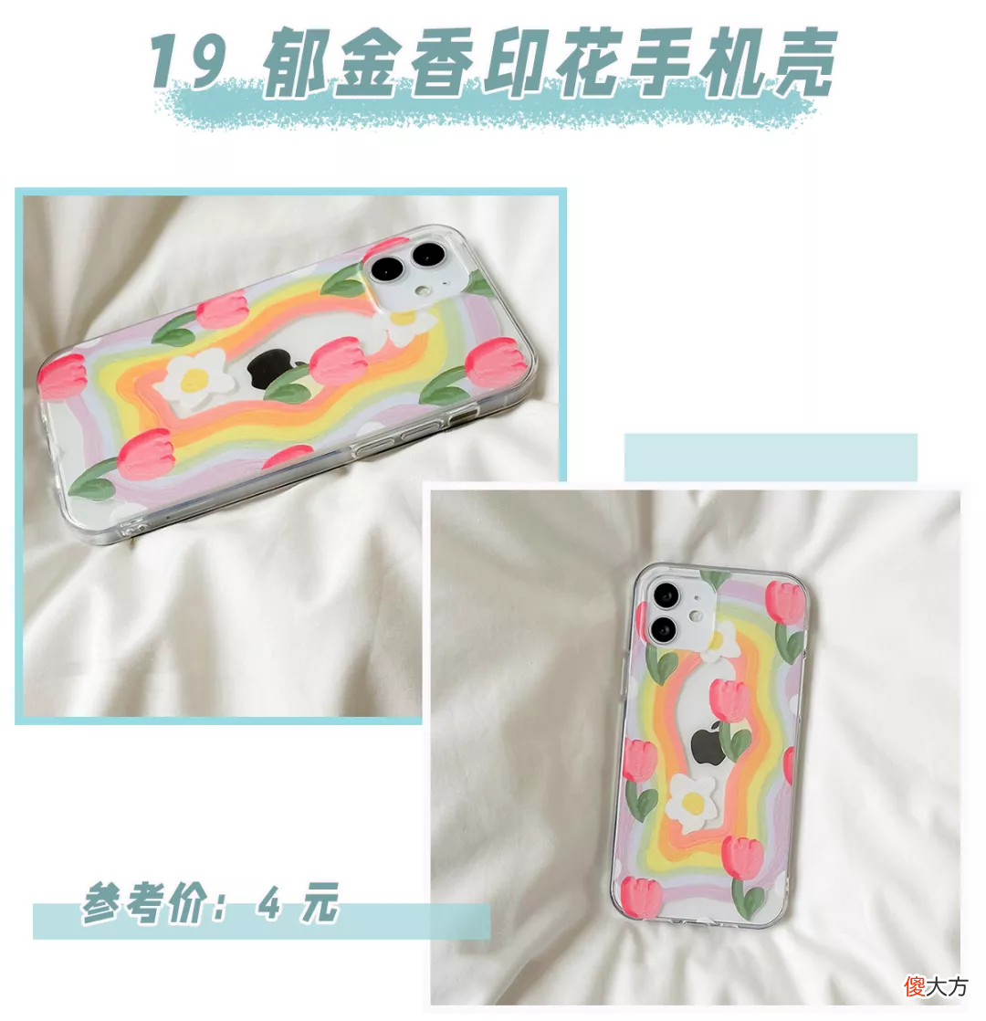 25款可爱便宜的手机壳 最便宜的手机壳