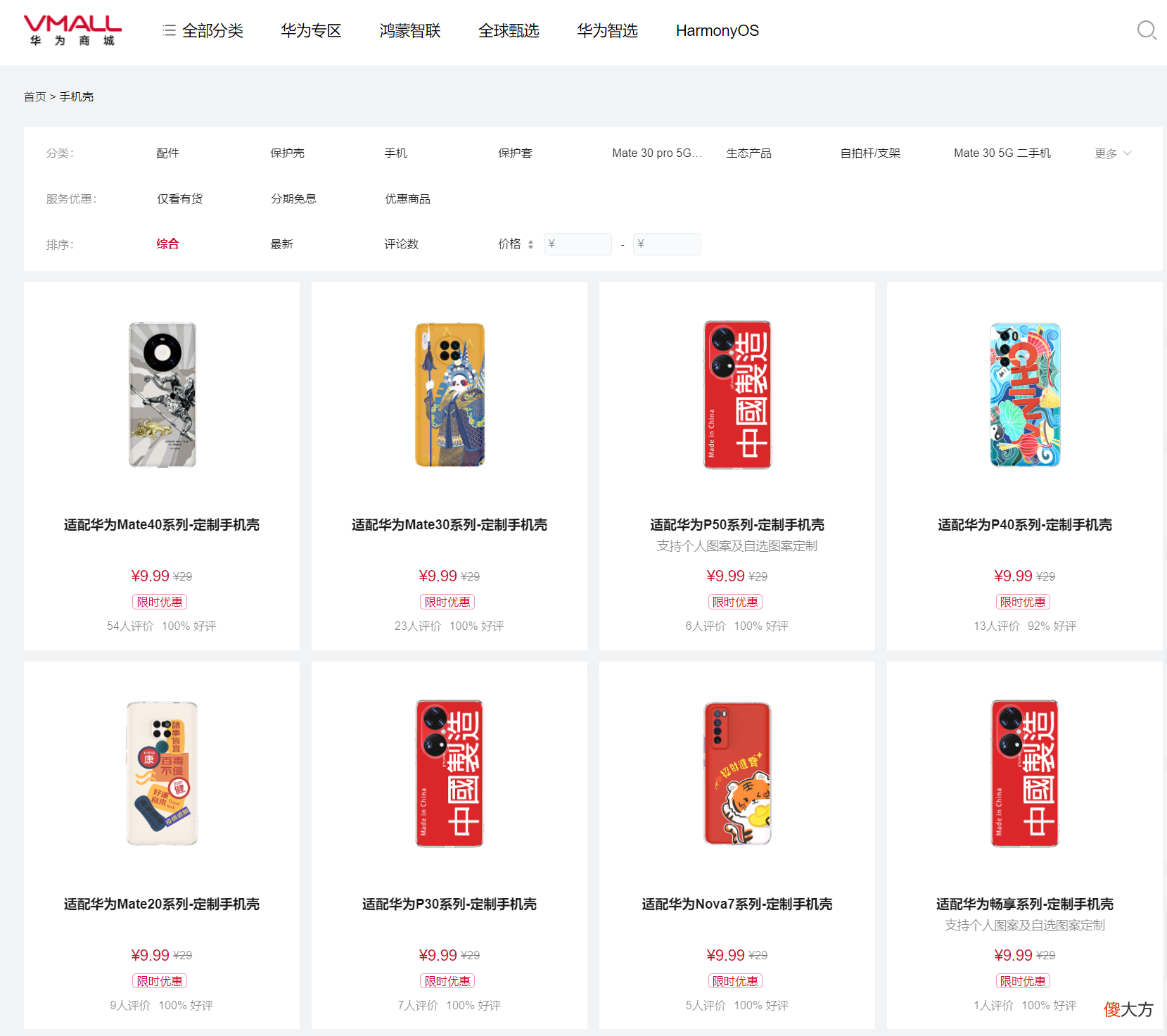 华为商城上架多款9.99元手机壳 华为新款手机壳