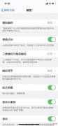 买iphone前必看的实用设置 iPhone必须要的方便设置