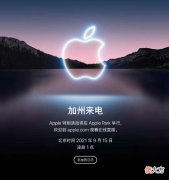 苹果iPhone13官宣 iPhone13最新消息