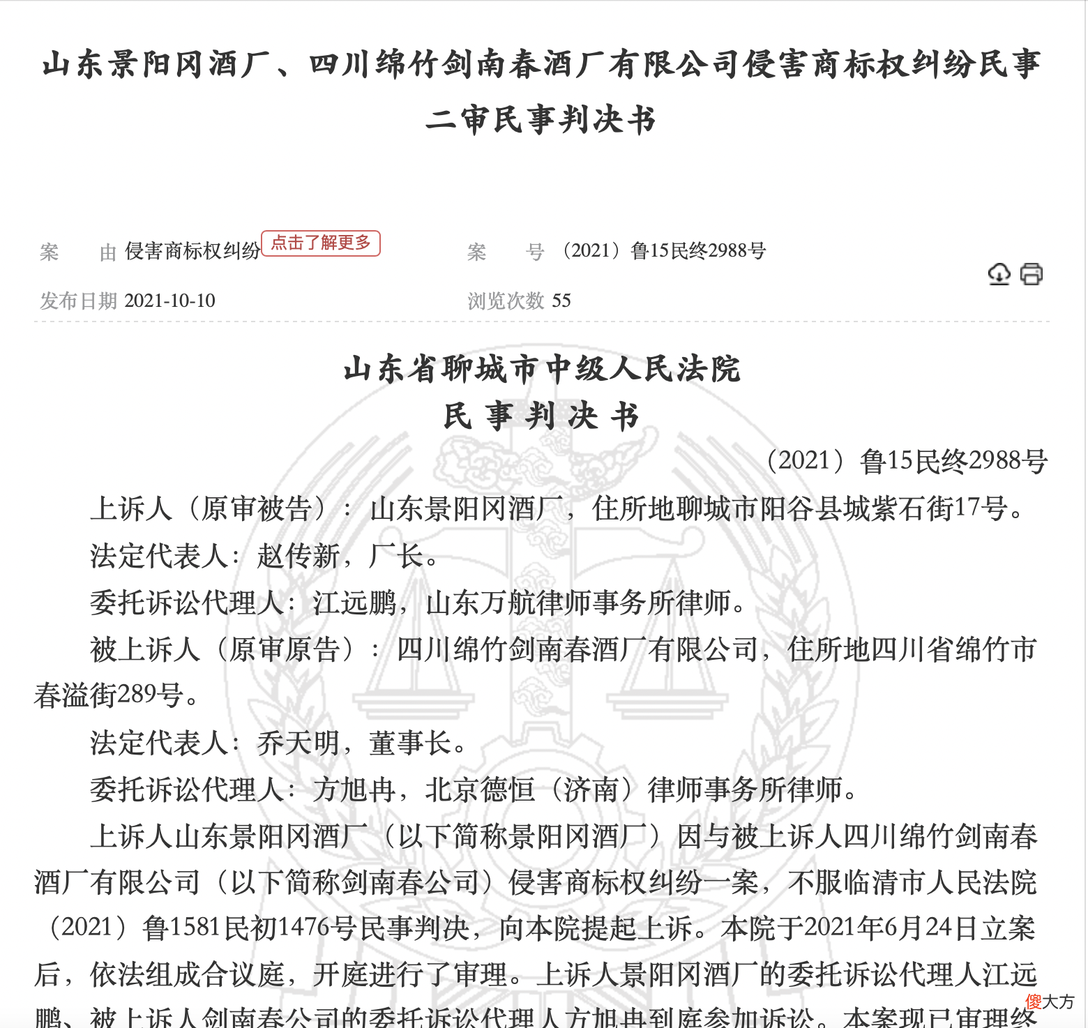 白酒酒瓶引商标侵权案，剑南春胜出与景阳冈酒厂之争