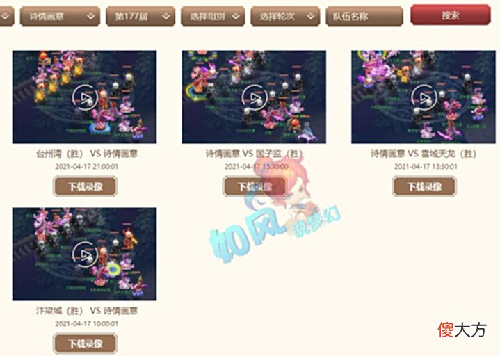 【游戏迷】梦幻西游: 浩文在诗情画意打服战的18个月, 离开的老板有10多个!