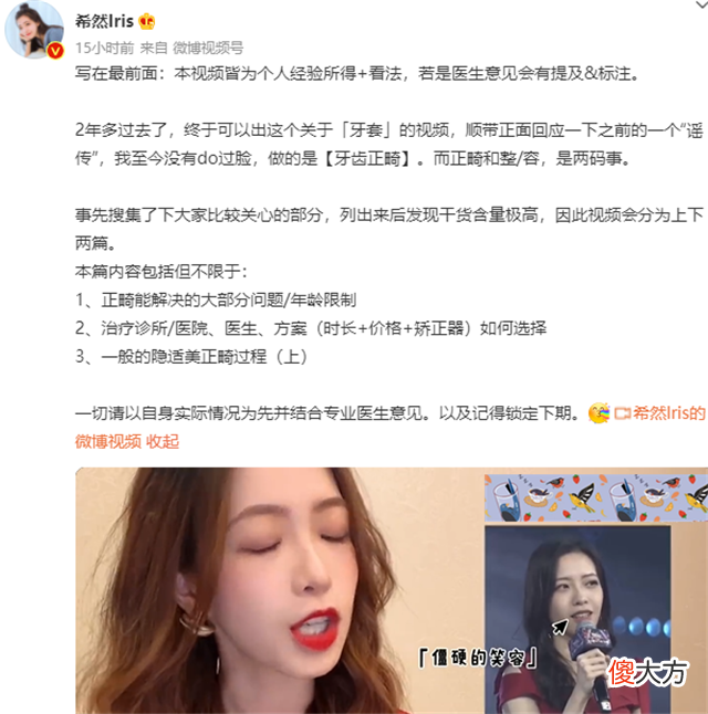 【游戏世界】lpl女主持希然：为变美曾经“打针”、矫牙