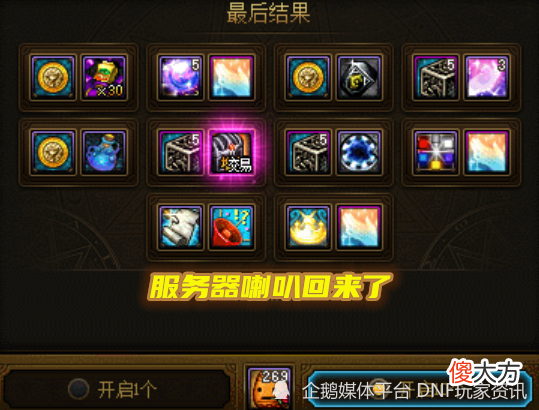 【游戏迷】dnf：魔盒创作者再度调整，110级版本不用担心品级调整箱！