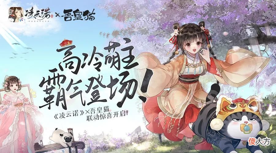 【游戏迷】绮丽国风社交手游《凌云诺》萌宠探秘开启专属探险