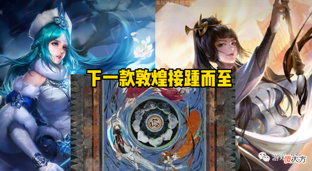 【游戏世界】王者荣耀：貂蝉新皮优化已定，下一款敦煌接踵而至
