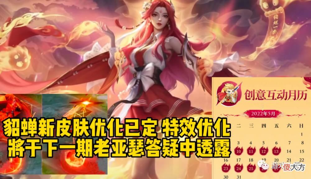【游戏世界】王者荣耀：貂蝉新皮优化已定，下一款敦煌接踵而至