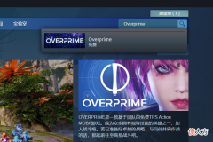 【游戏迷】steam新游戏《overprime》测试5月9日结束